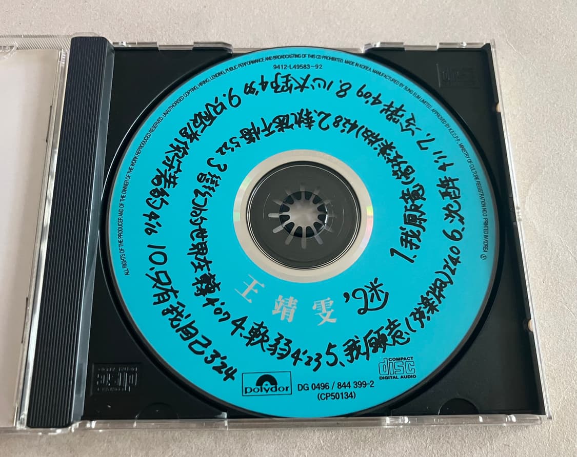 90년대 왕페이 Faye Wong  Mystery 라이센스 초판 CD 상품이미지5