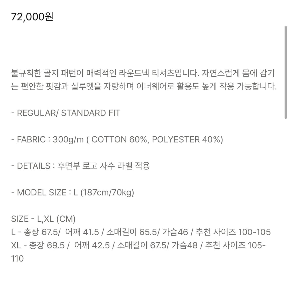 세비지 라운드넥 져지 롱슬리브 상품이미지3