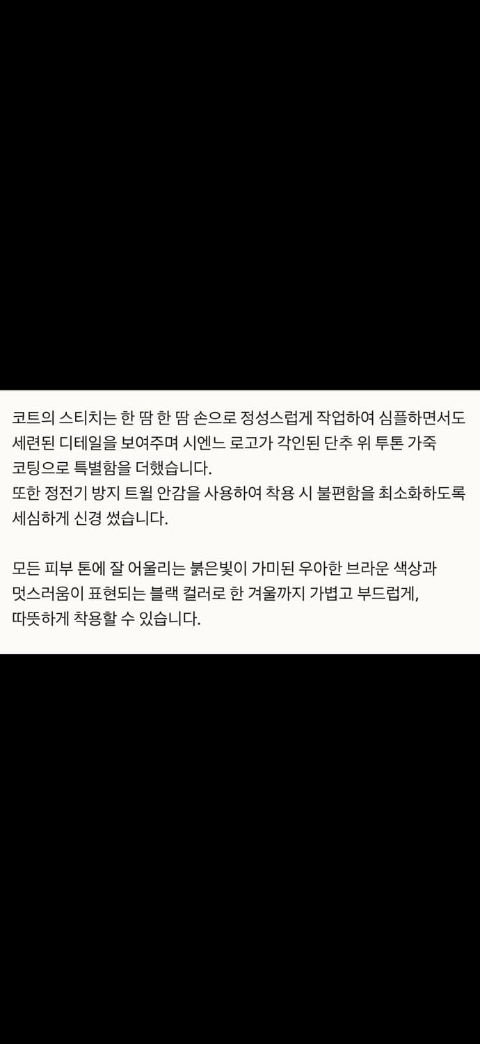 시엔느 알파카 스티치 코트 블랙 상품이미지5