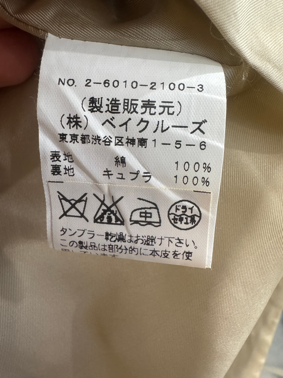 japan vintage 벨티드 랩SK 상품이미지7