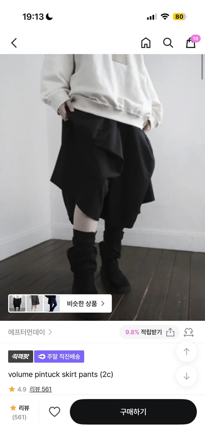 애프터먼데이 핀턱 치마 바지 상품이미지1