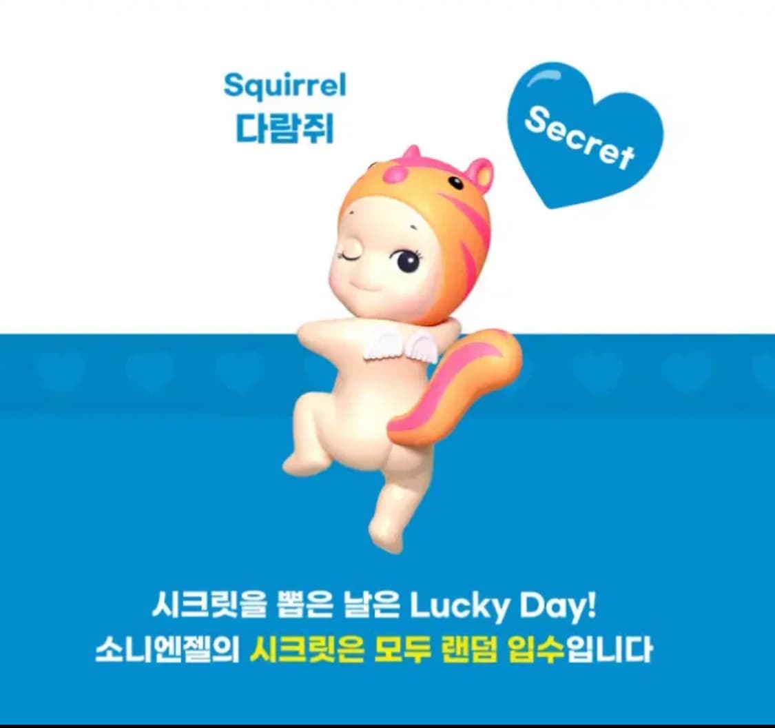 (비닐 미개봉) 소니엔젤 백루킹 히퍼 시크릿 상품이미지1