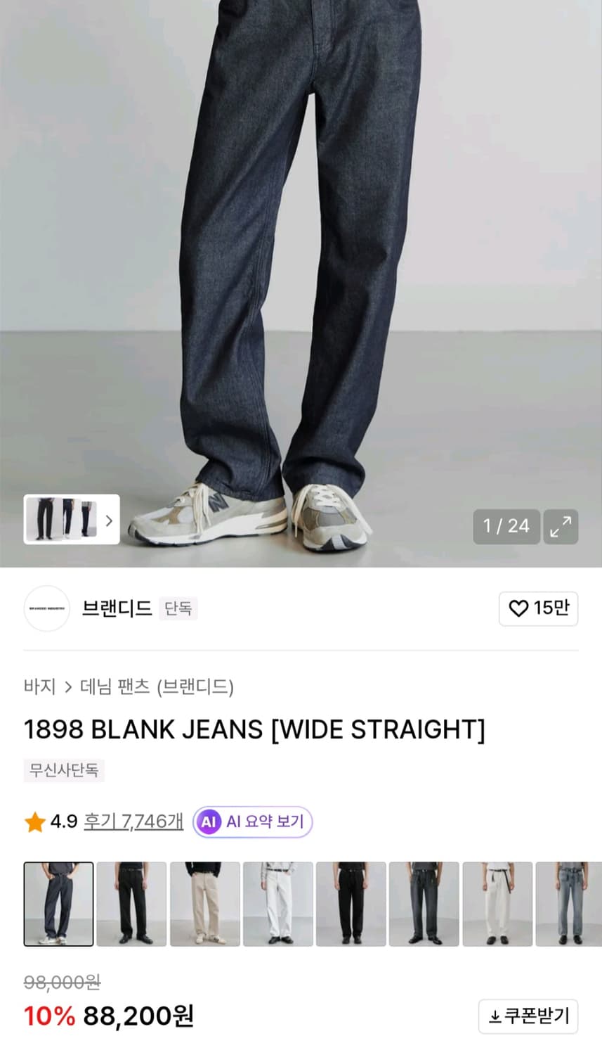 브랜디드/ 1898 와이드 스트레이트 데님 /32 상품이미지3