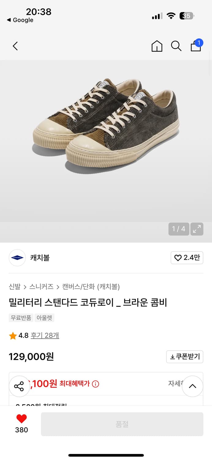 캐치볼 밀리터리 스탠다드 코듀로이 Brown Combi 상품이미지1