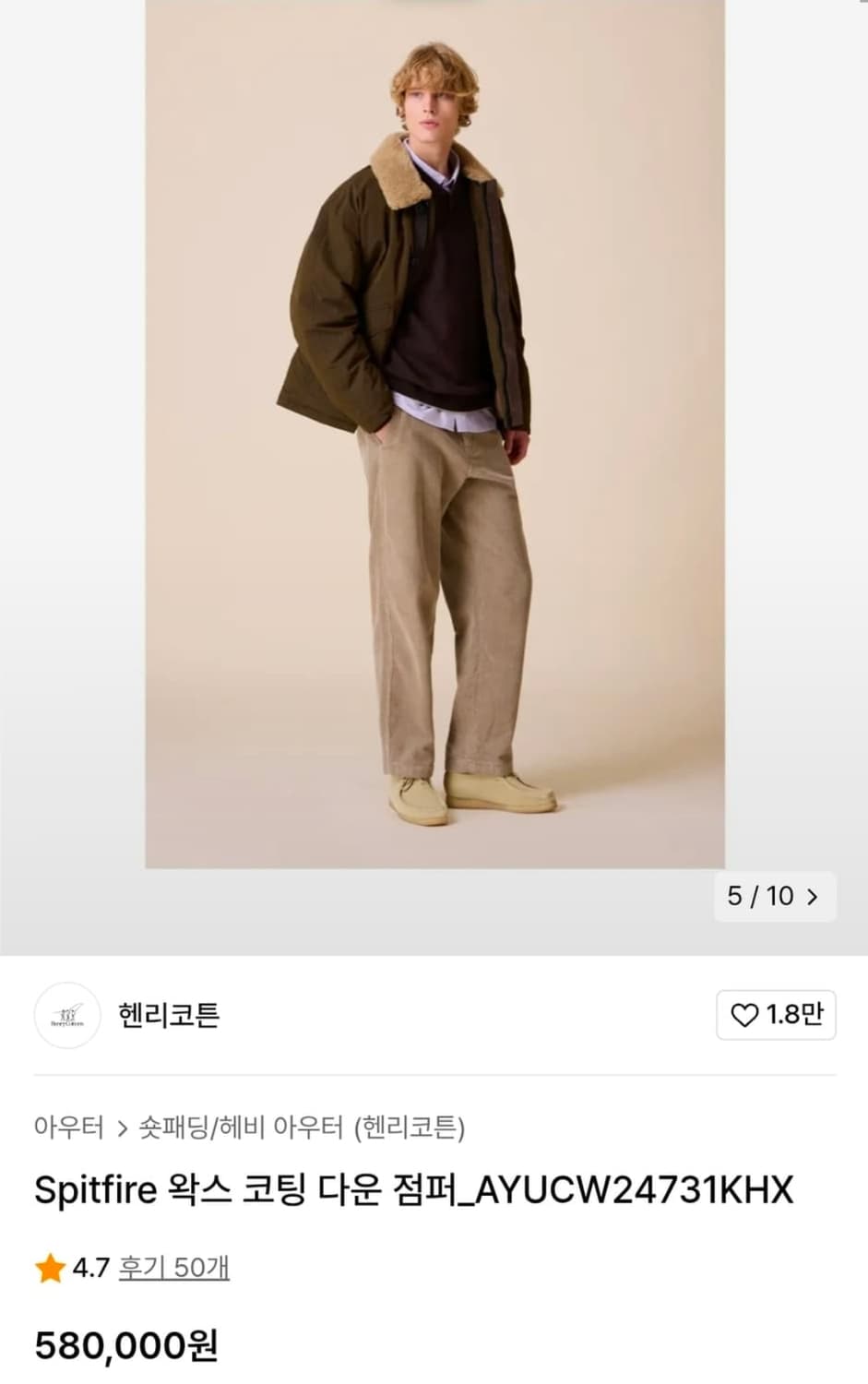 헨리코튼 왁스 코팅 점퍼 95 상품이미지1