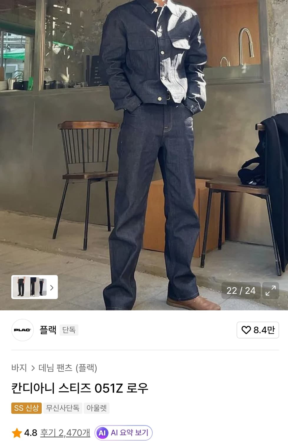 (새상품급) 플랙 051 칸디아니 스티즈 스트레이트 생지 데님진 (34) 상품이미지1