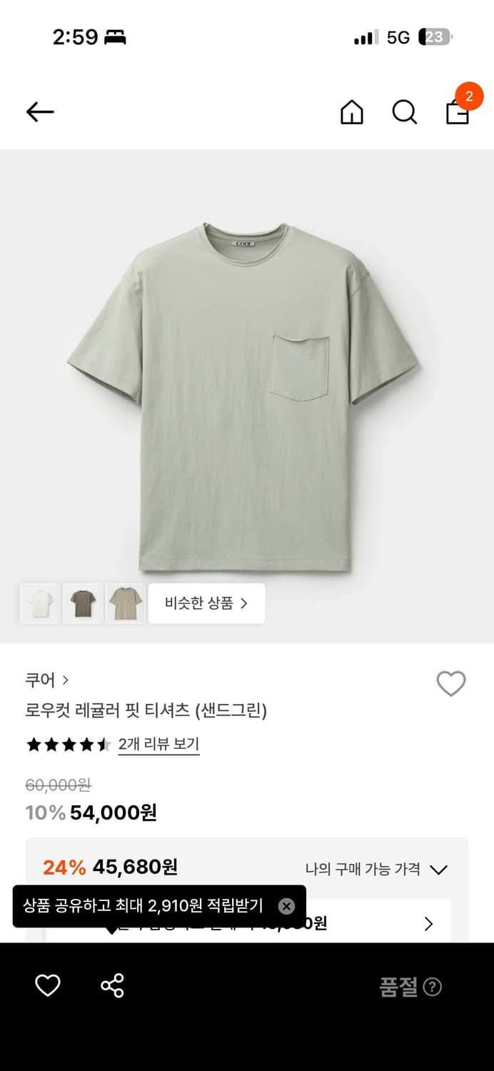 쿠어 로우컷 레귤러 핏 티셔츠 (샌드그린) 상품이미지1
