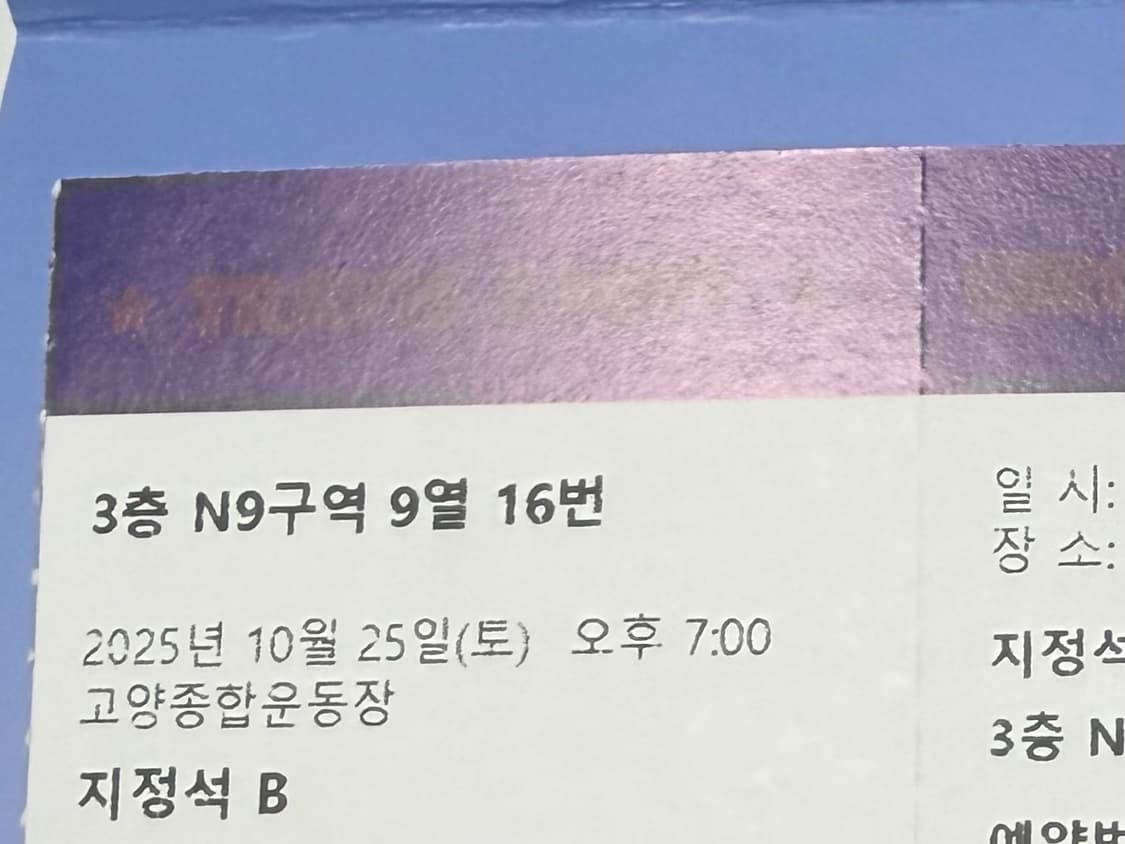 Travis Scott 내한티켓 정가양도 상품이미지1