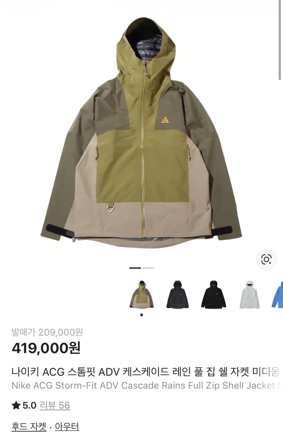 나이키Acg 스톰핏 바람막이 상품이미지1