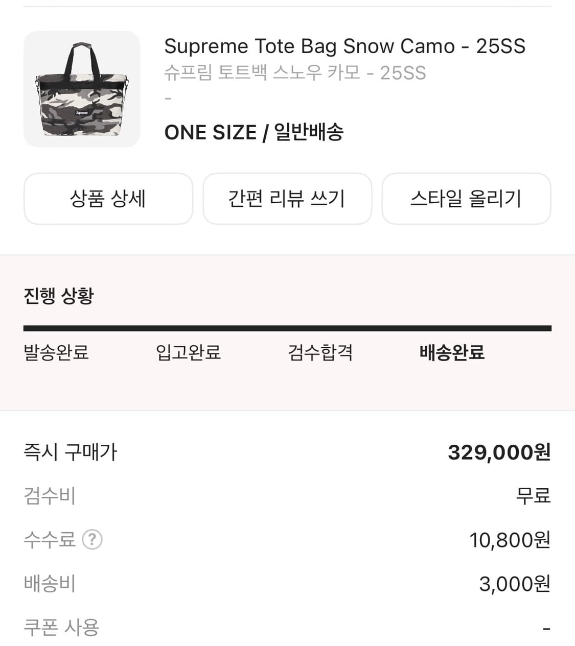 슈프림 토트백 스노우 카모 상품이미지5