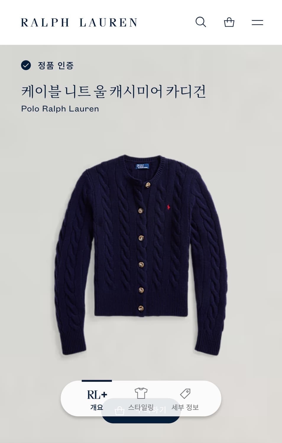 폴로 랄프로렌 최신형 QR라벨 캐시미어 울 케이블 니트 가디건  상품이미지3