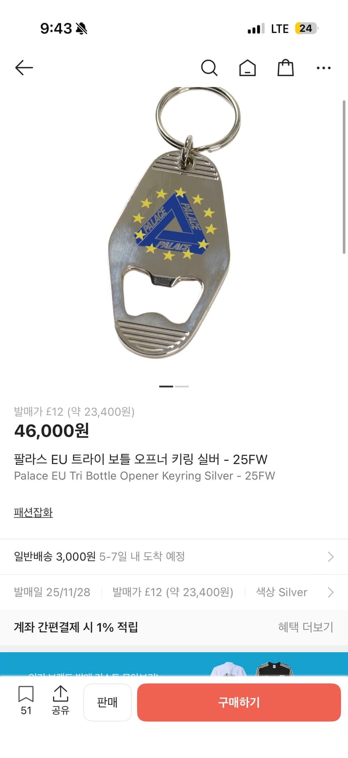 팔라스 병따개 키링 상품이미지1