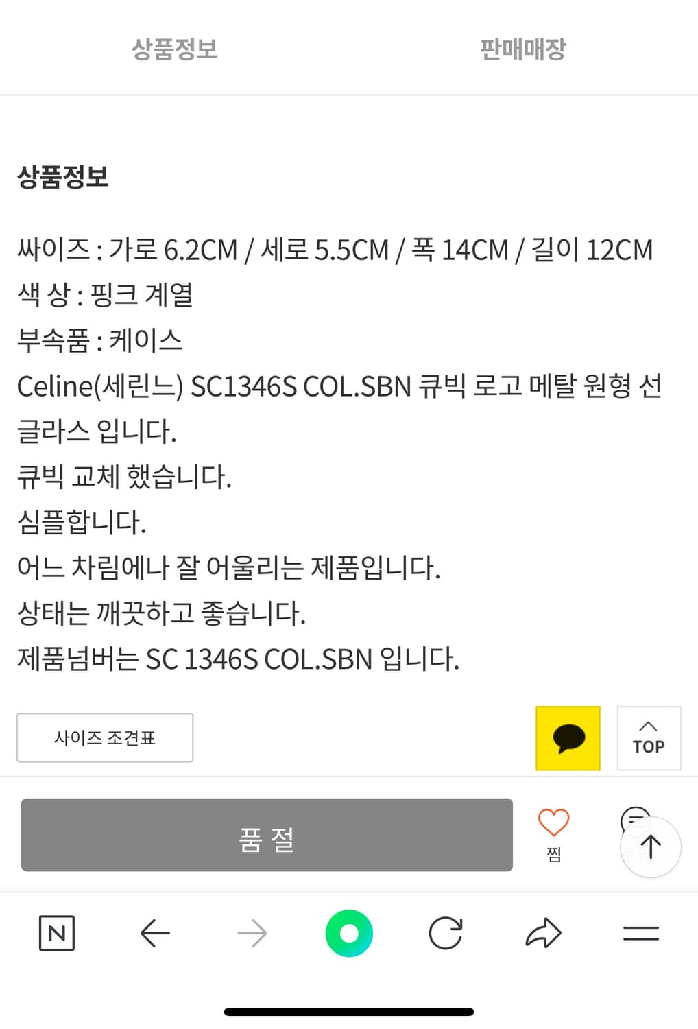 셀린느 썬글라스 SC1346S 상품이미지5