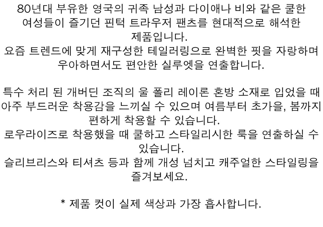 포니테일 80s 스펜서 테일러드 팬츠 상품이미지4