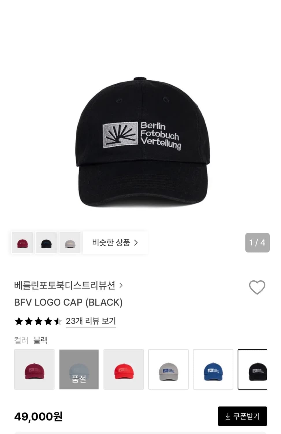 베를린포토북디스트리뷰션 블랙 캡 상품이미지1
