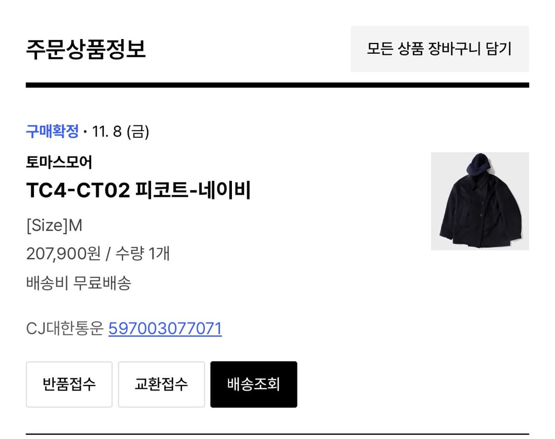 토마스모어 피코트 네이비 M 사이즈  상품이미지5