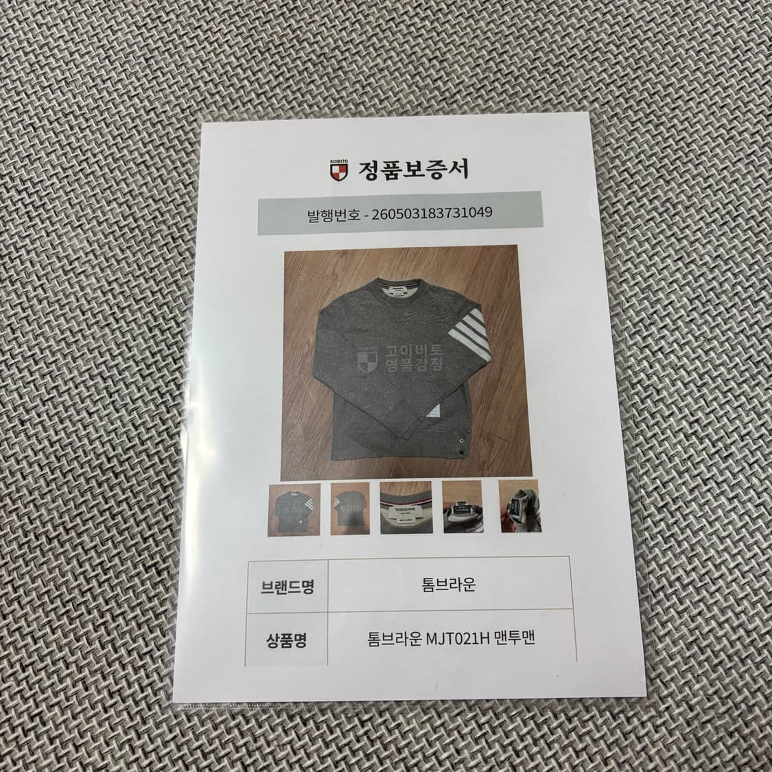 [0 Size/감정서] 톰브라운 4선 맨투맨 상품이미지7