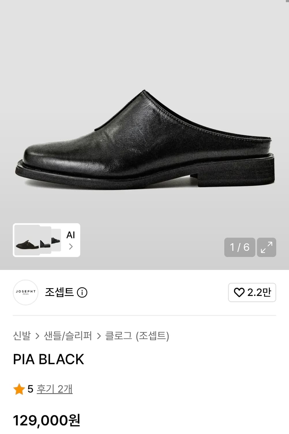 조셉트 PIA 가죽 뮬 280 상품이미지1