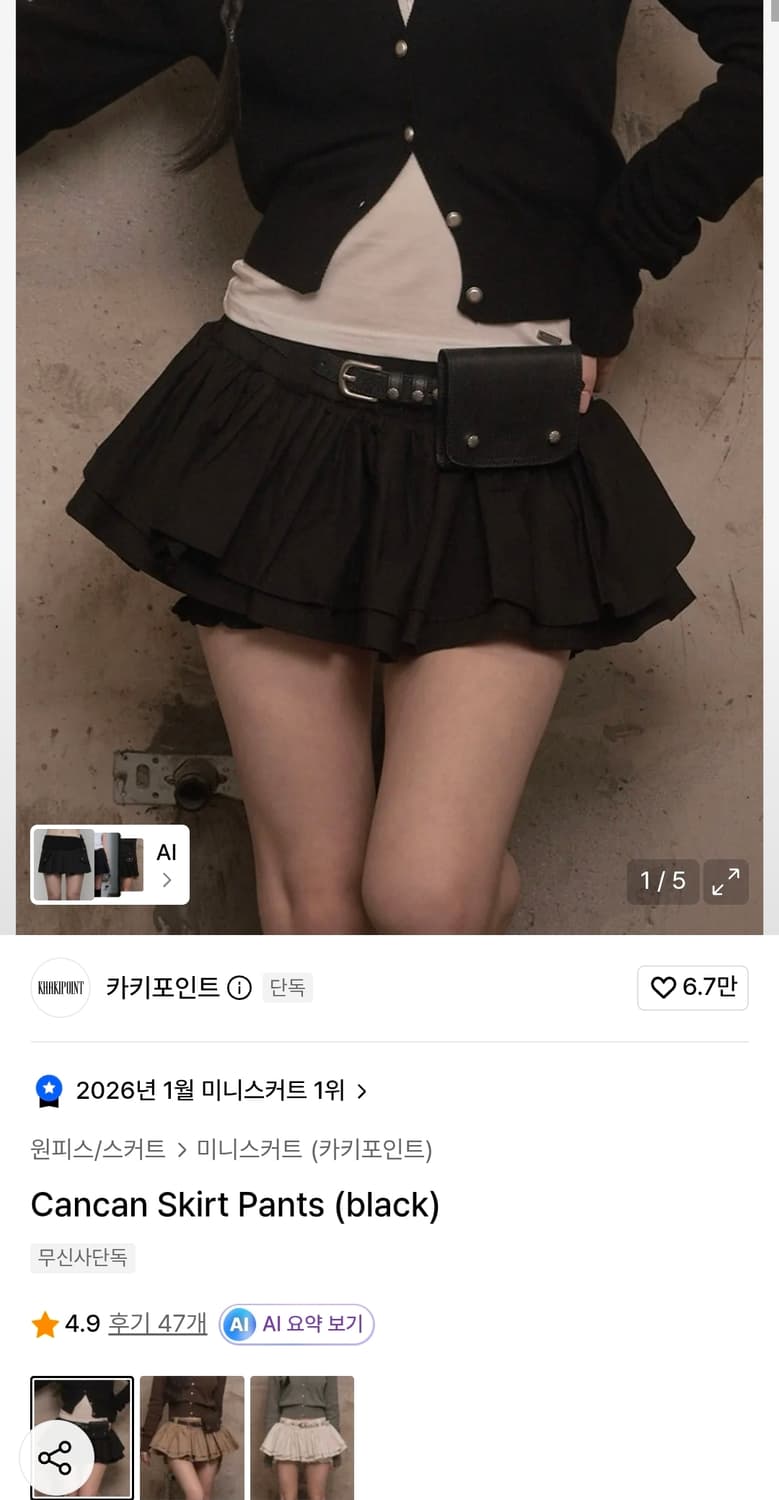 카키포인트 캉캉스커트 상품이미지1