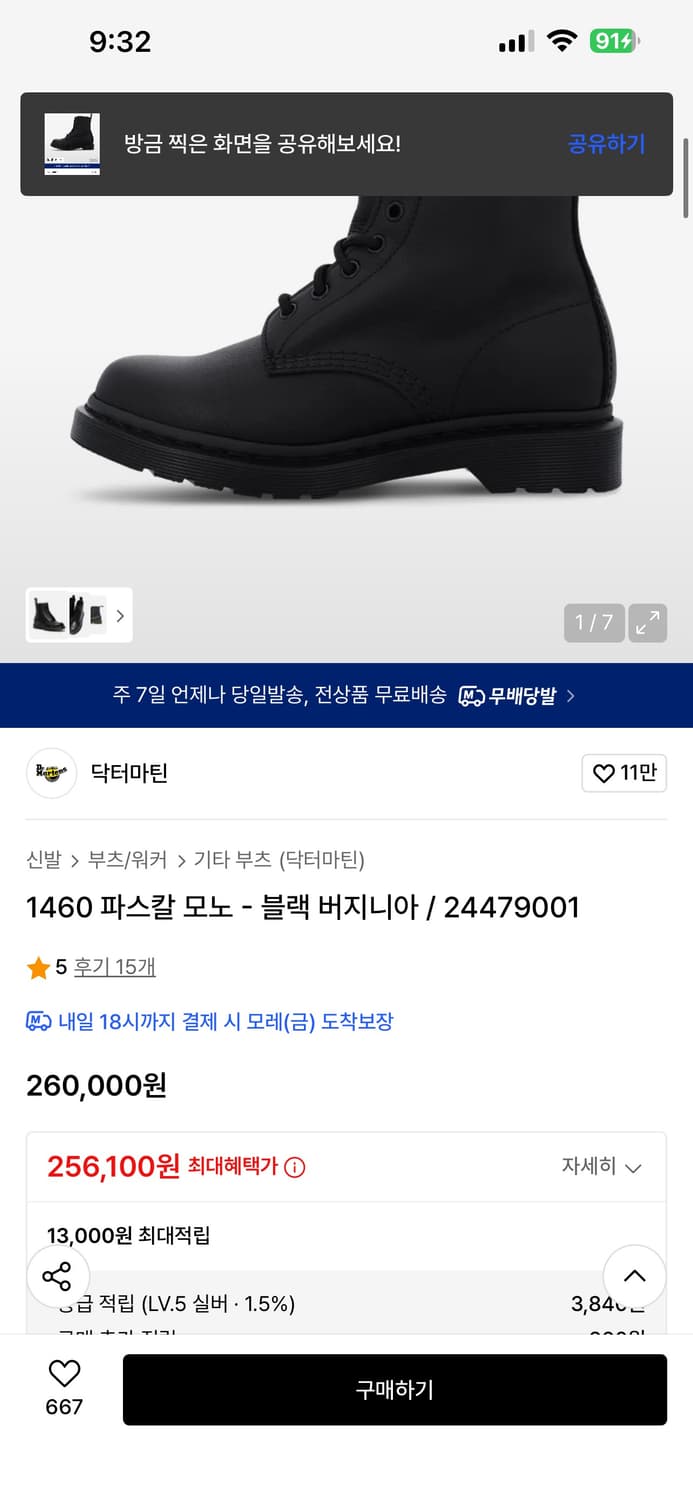 닥터마틴 250사이즈 1460 파스칼 모노 - 블랙 버지니아 / 2447 상품이미지2