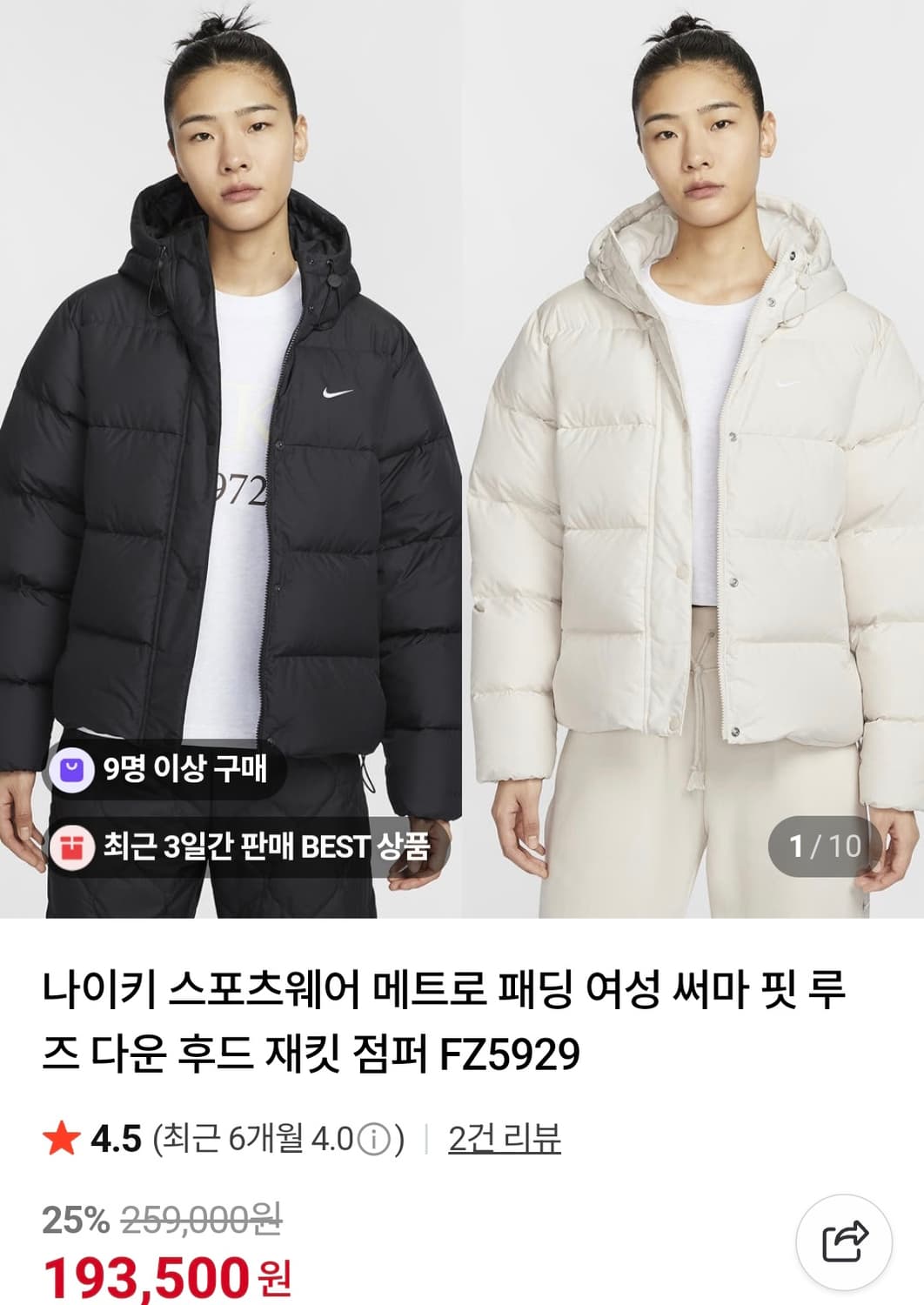 나이키 메트로 써마핏 후드 다운점퍼 패딩 라지 (24년) 상품이미지2