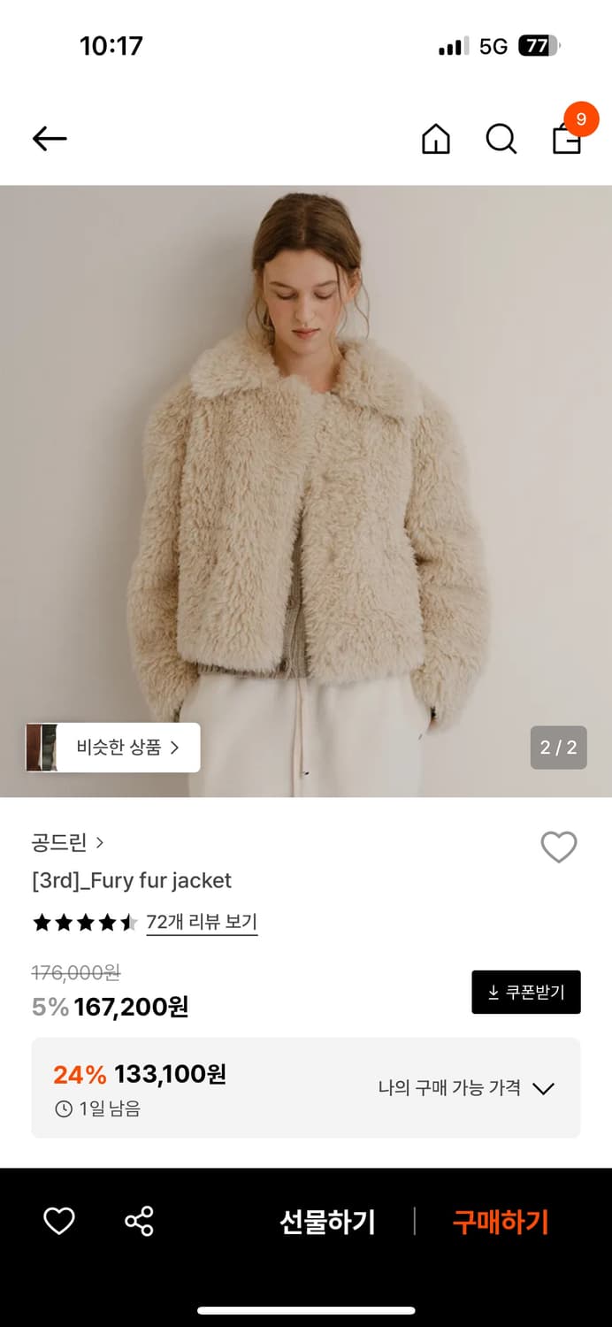 공드린 퍼자켓 상품이미지2