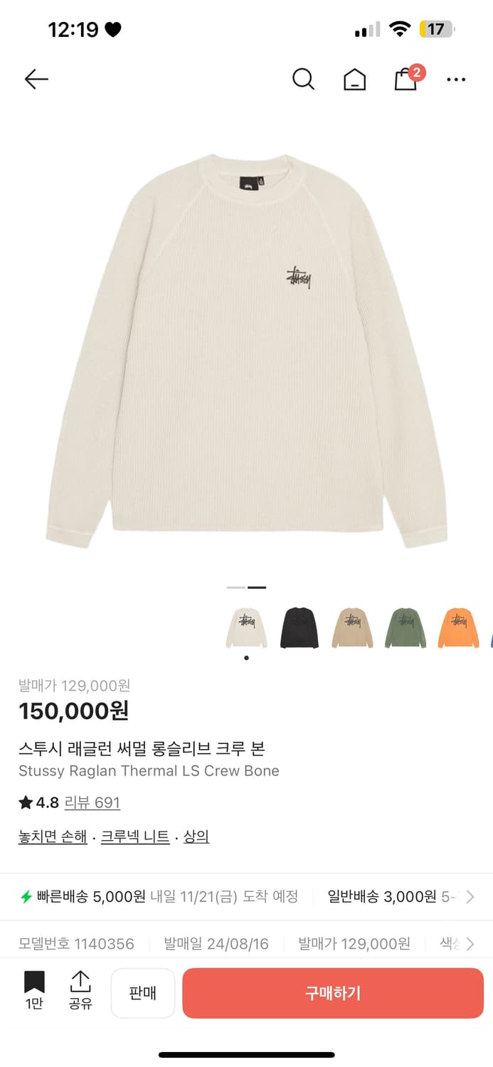 스투시 래글런 써멀 롱슬리브 니트 라지 상품이미지1