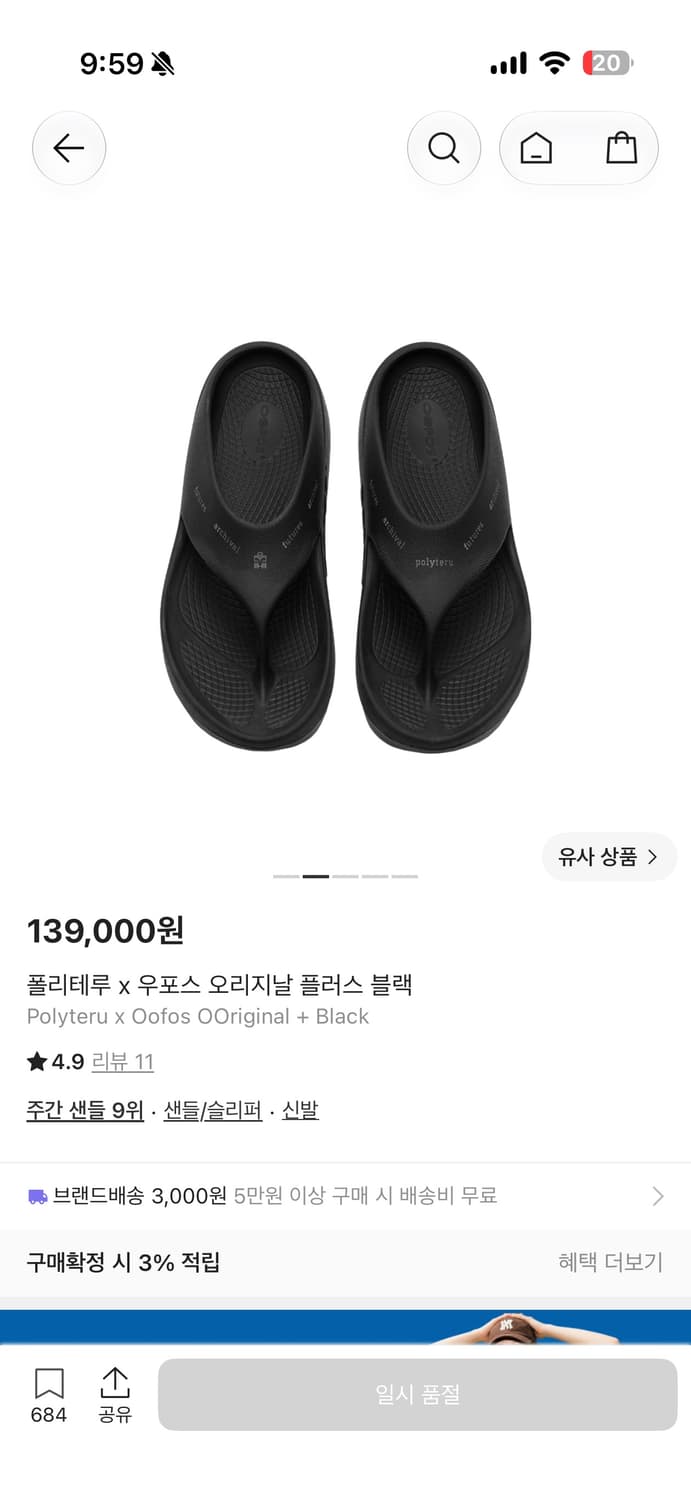 270) 폴리테루 x 우포스 오리지날 플러스 블랙 상품이미지1