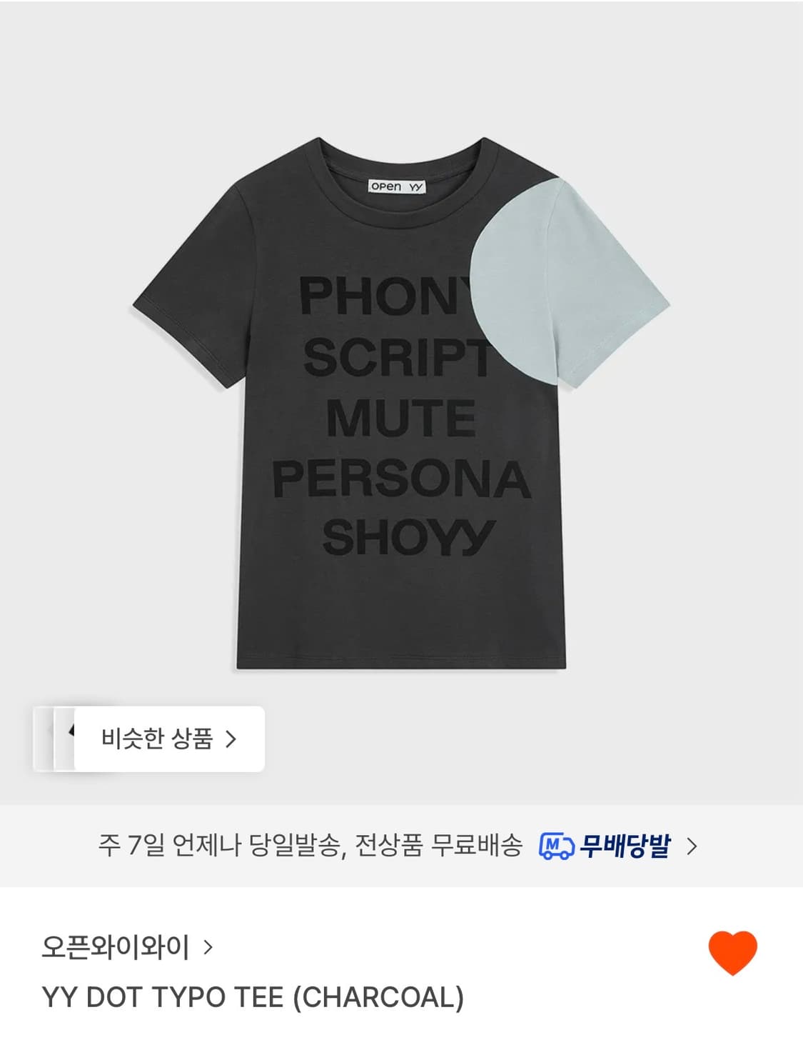 Open yy 반팔 팔아요 상품이미지1
