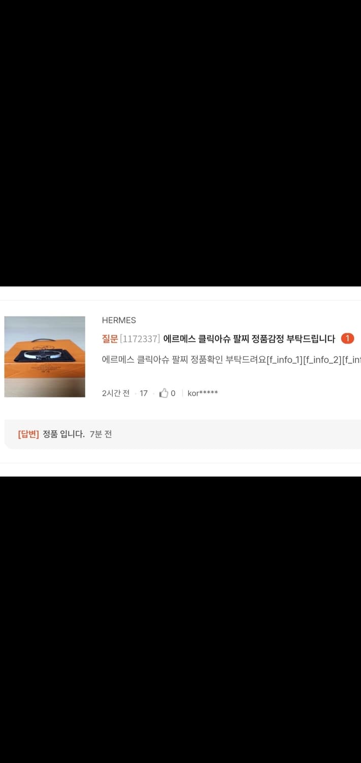 에르메스 클릭아슈pm 팔찌 정품A급(감정O) 상품이미지6