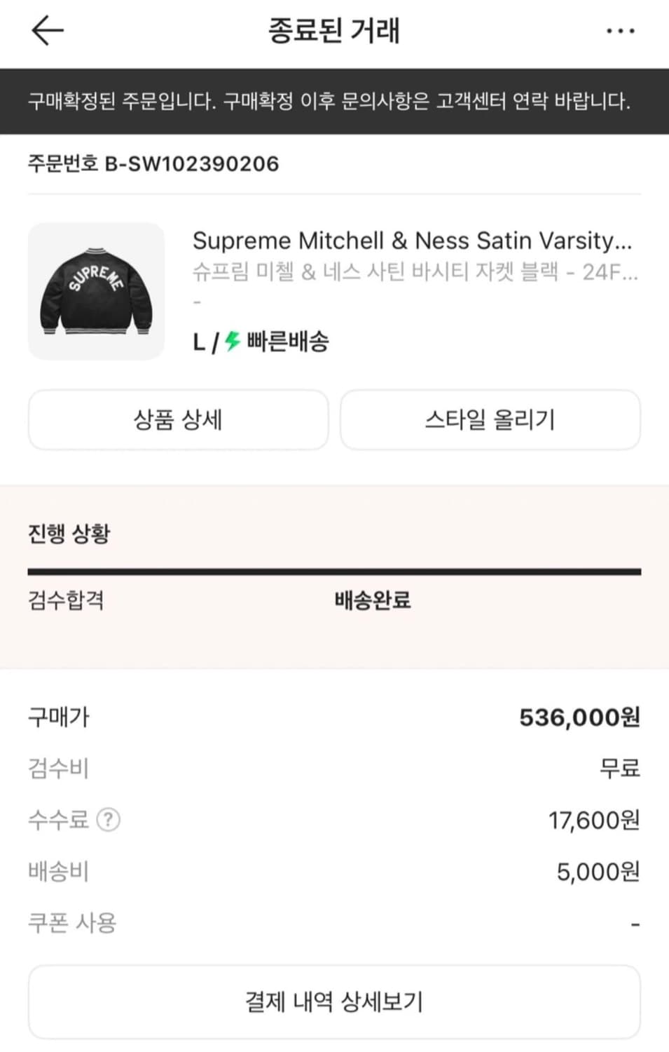 슈프림 미첼 & 네스 사틴 바시티 자켓 블랙 - 24FW 상품이미지7