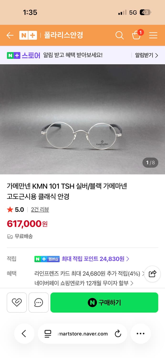 가메만넨 KMN-101 티타늄 안경 상품이미지7