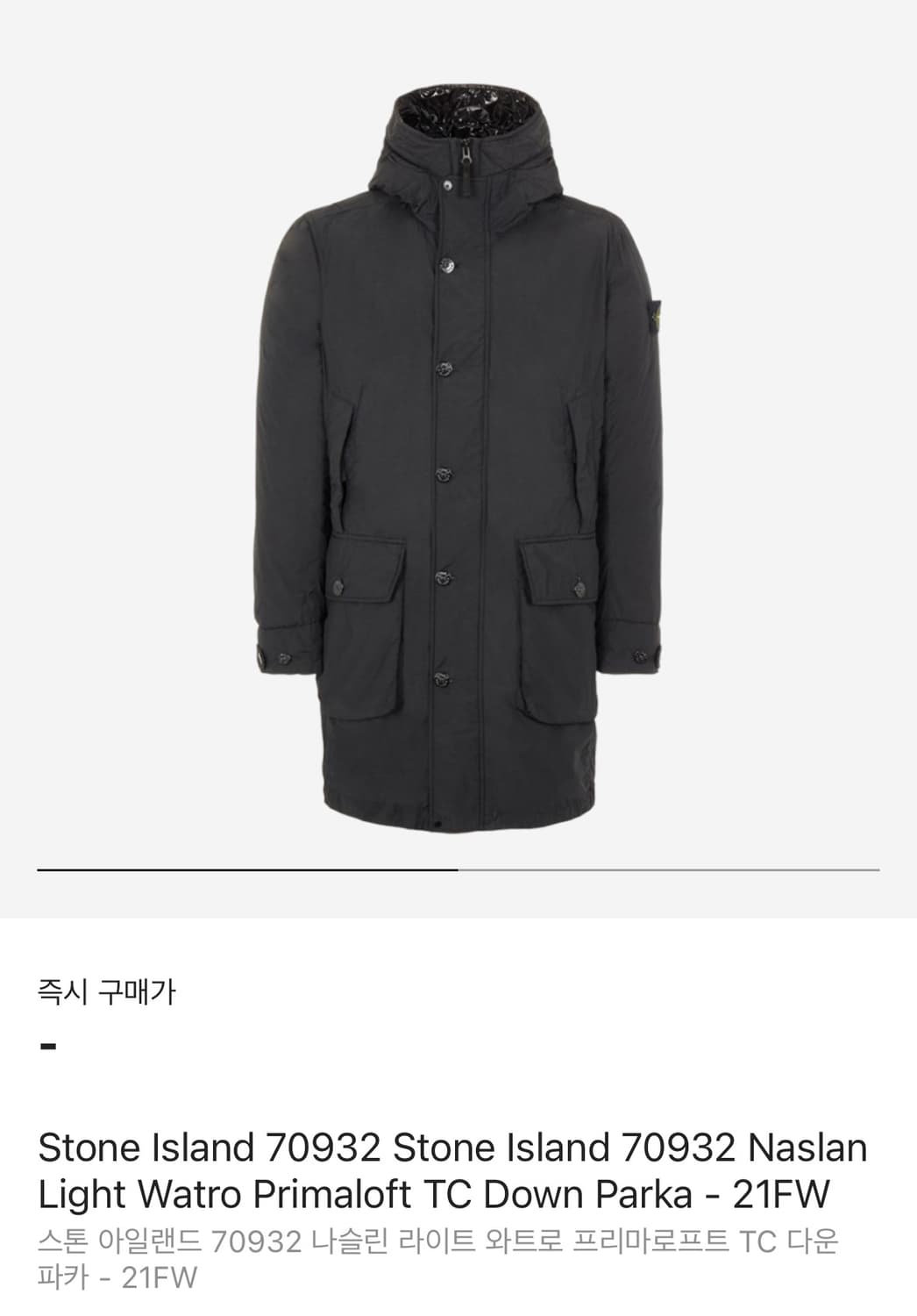 스톤아일랜드 나슬란 프리마로프트 패딩 상품이미지1