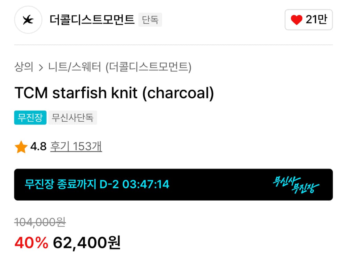 더콜디스트모먼트TCM 불가사리 차콜 니트 상품이미지2