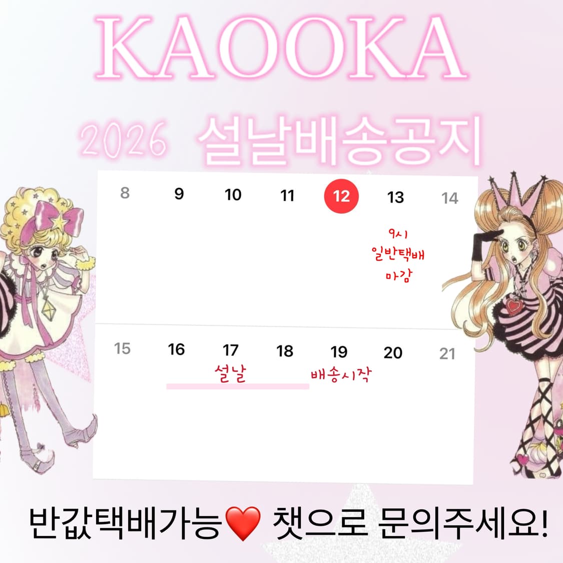 📦설 연휴 택배 공지📦 상품이미지1