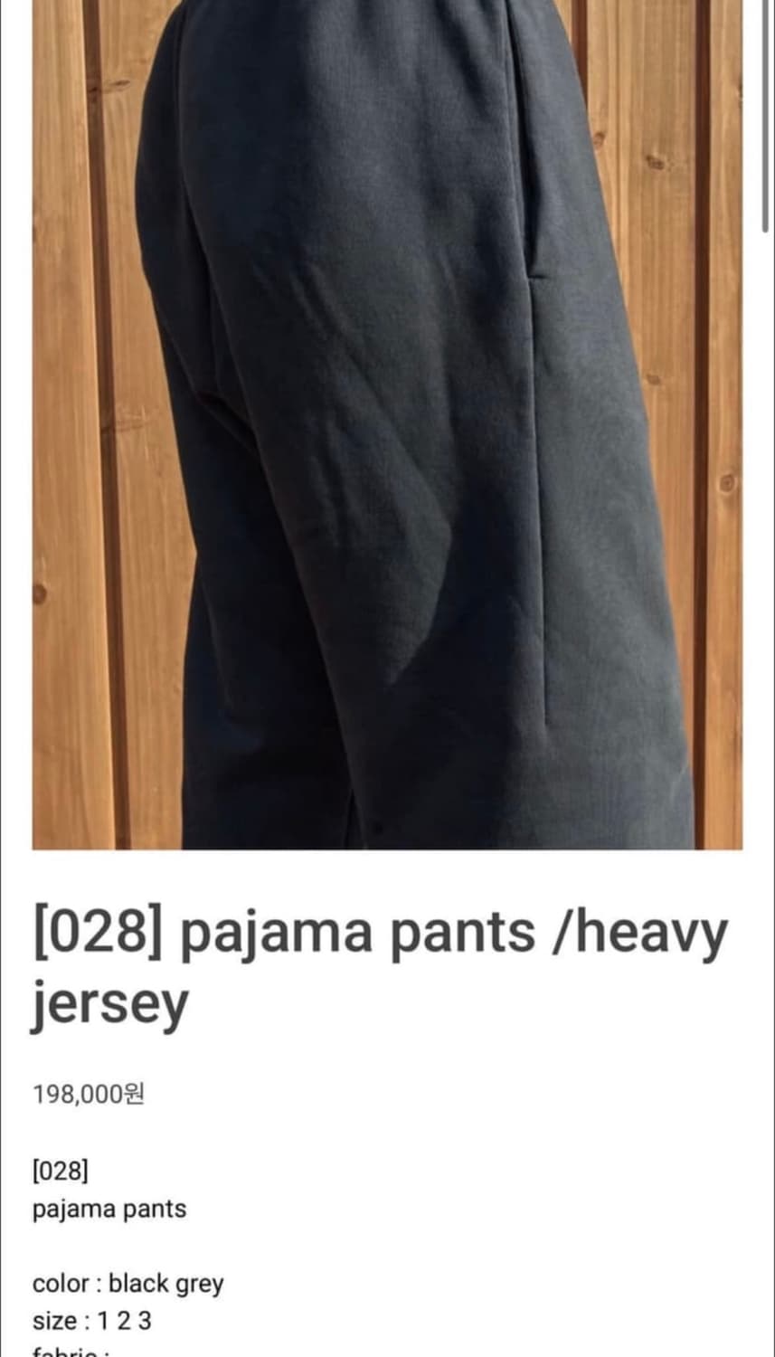 머듈 파자마팬츠 헤비 져지 상품이미지1