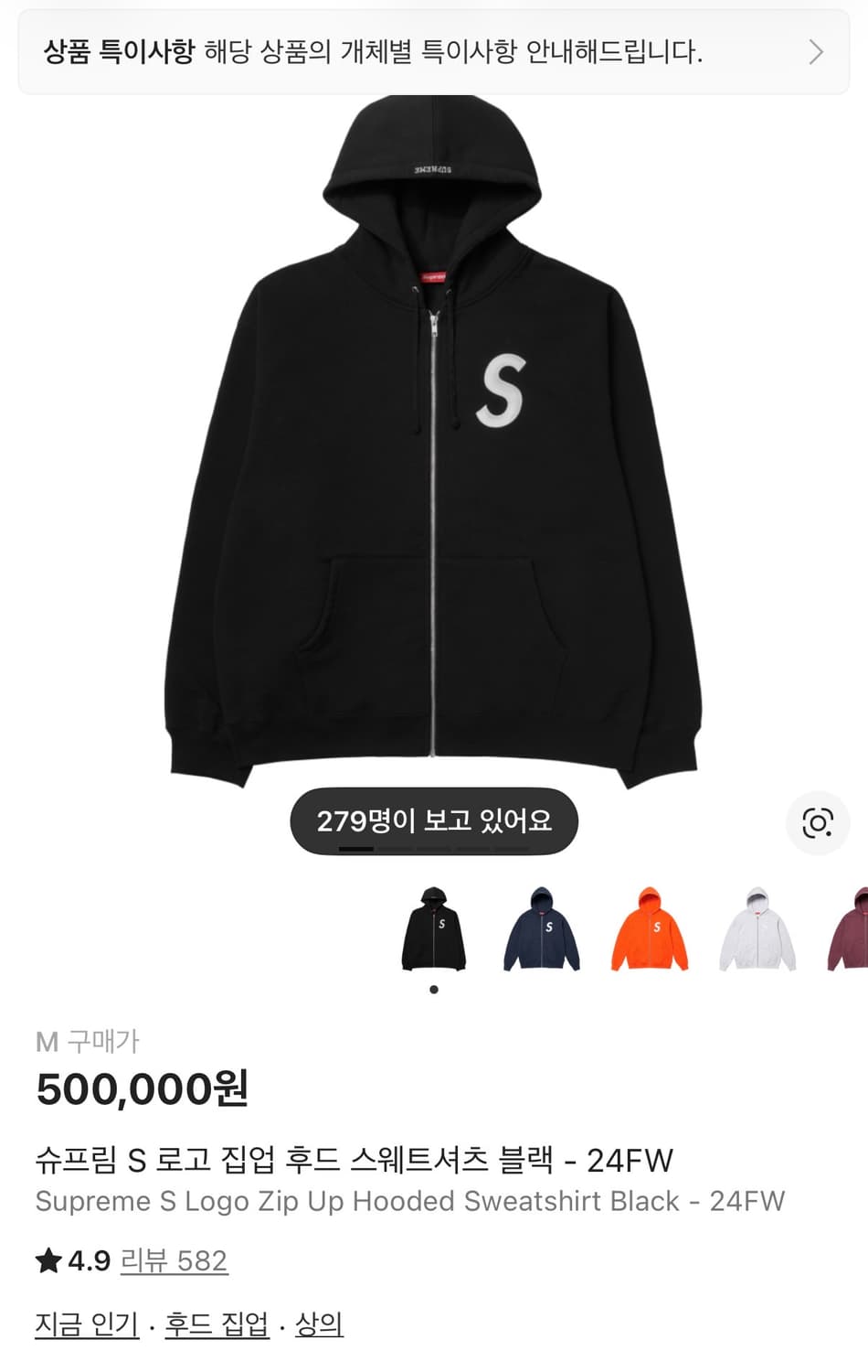 슈프림 s로고 후드집업 M사이즈 상품이미지1