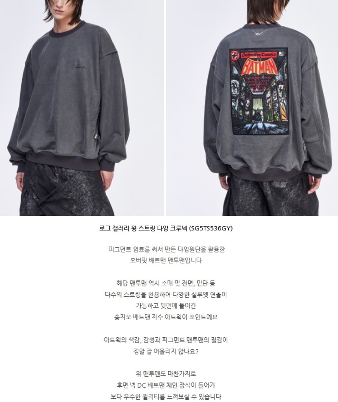 송지오 옴므 25FW DC 콜라보 배트맨 윙스트링 다잉 맨투맨 상품이미지9