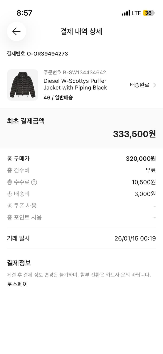 디젤 경량 패딩 몇 번 안입었어요 상품이미지2