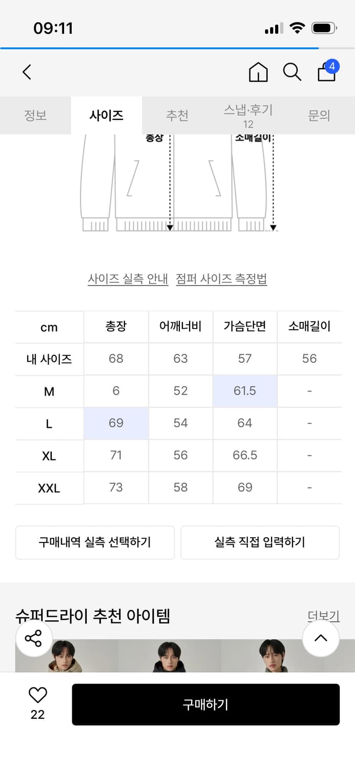 슈퍼드라이 패딩 판매(경량패딩 교환ㄱㄱ) 상품이미지7
