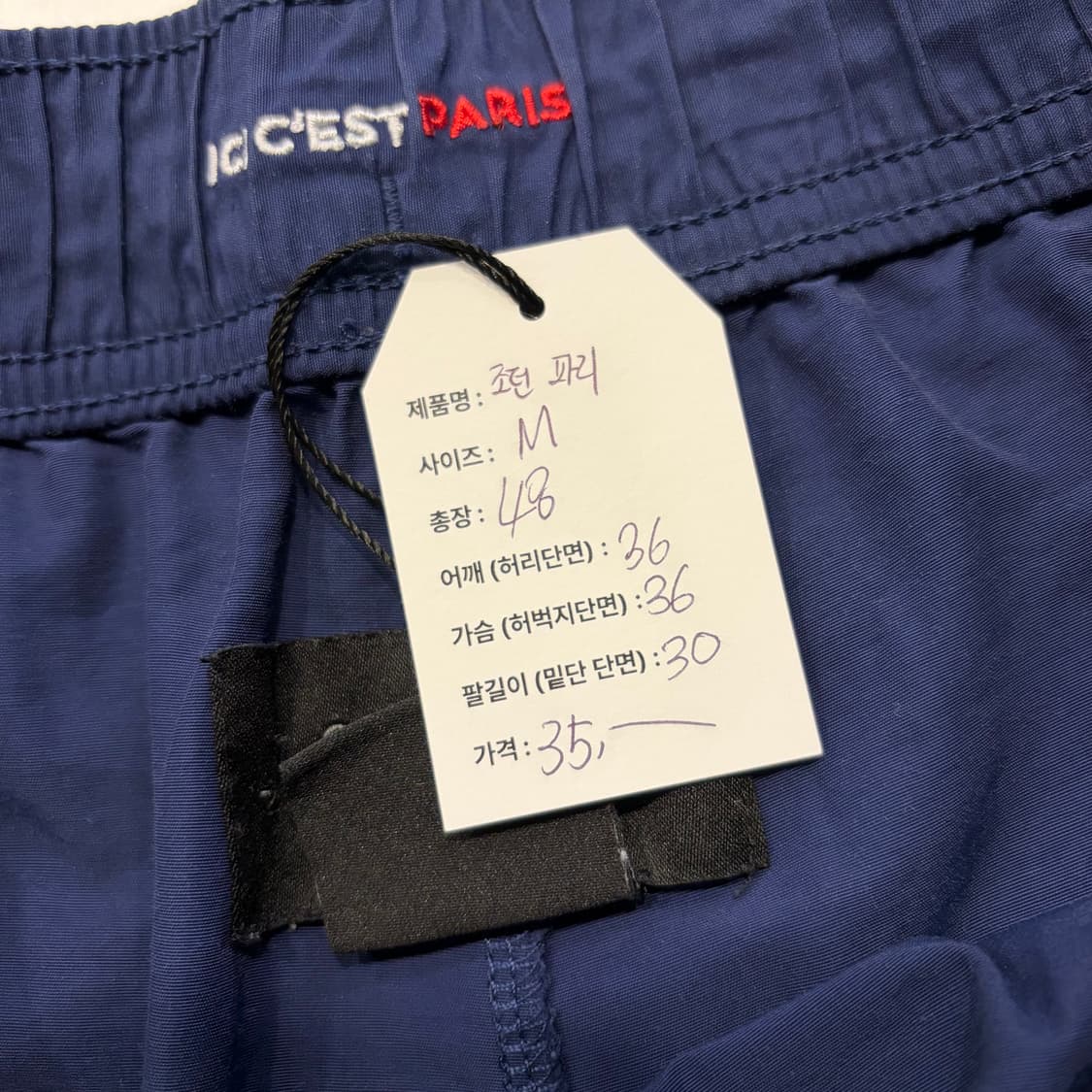 [M] PSG 조던 파리 나일론 네이비 반바지 팬츠 C567 상품이미지6