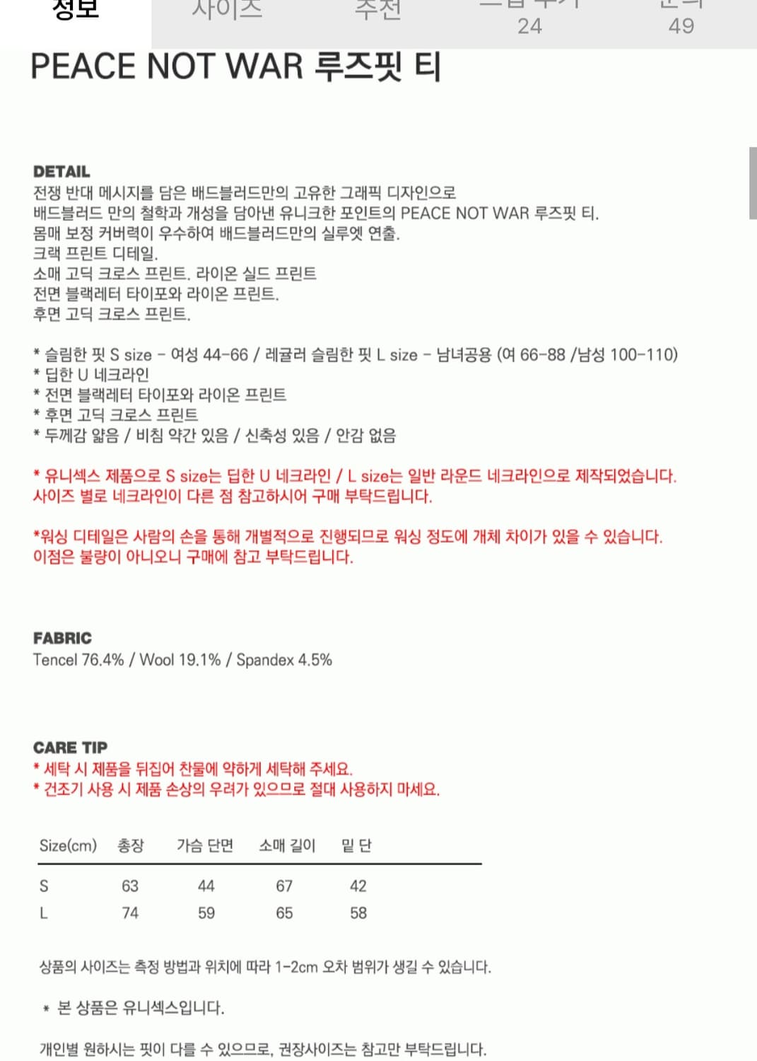 배드블러드 피스낫워 긴팔티 상품이미지6