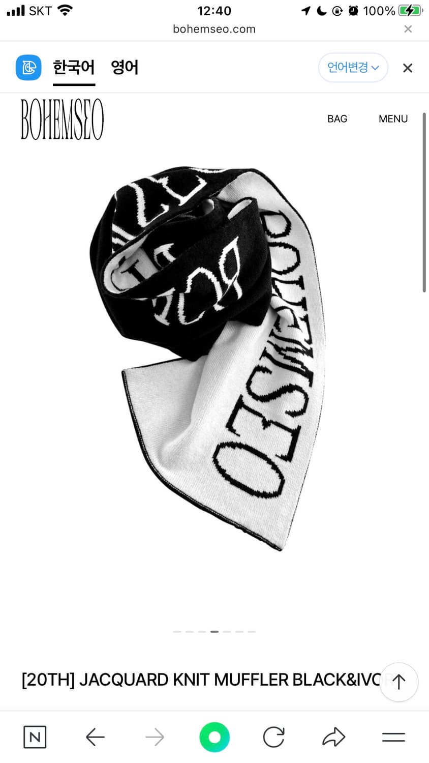 보헤미안서울 머플러 상품이미지1