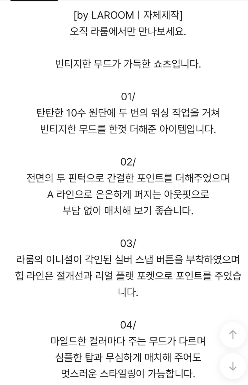 라룸 laroom 크래커 쇼츠 m 상품이미지8