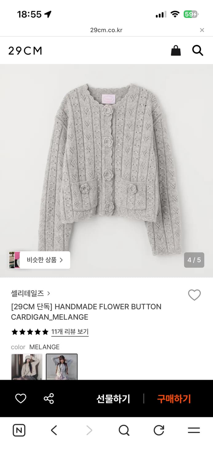 셀리테일즈 핸드메이드 플라워 버튼 가디건 멜란지 상품이미지1