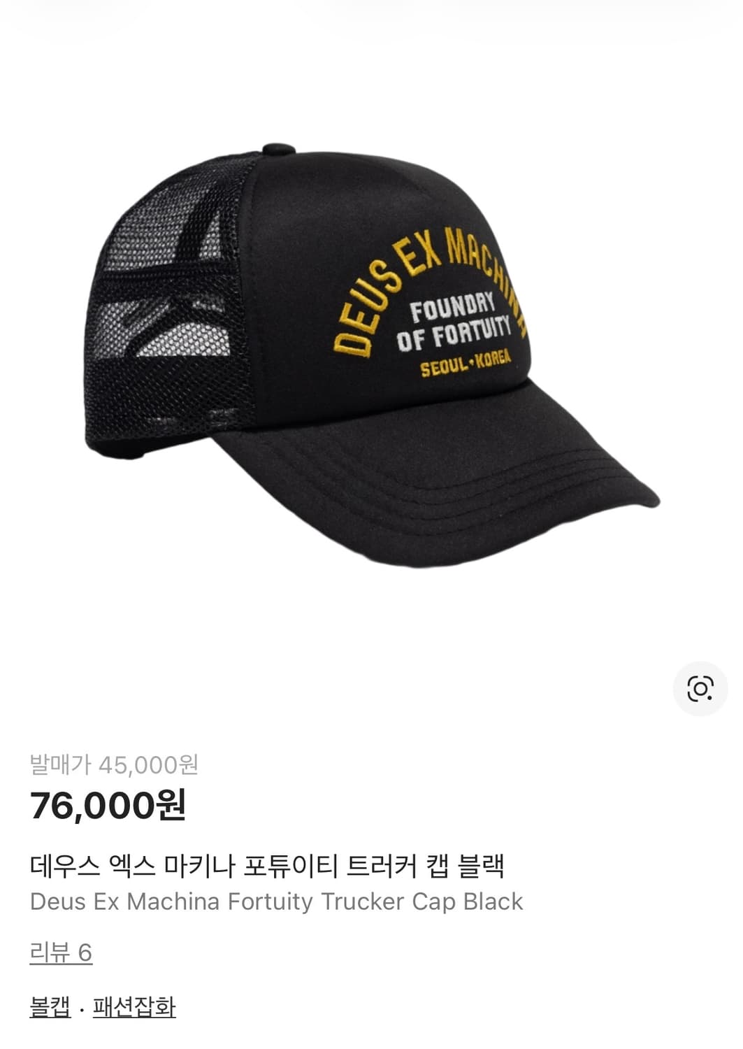 데우스 엑스 마키나 포튜이티 트러커 캡 블랙 상품이미지1