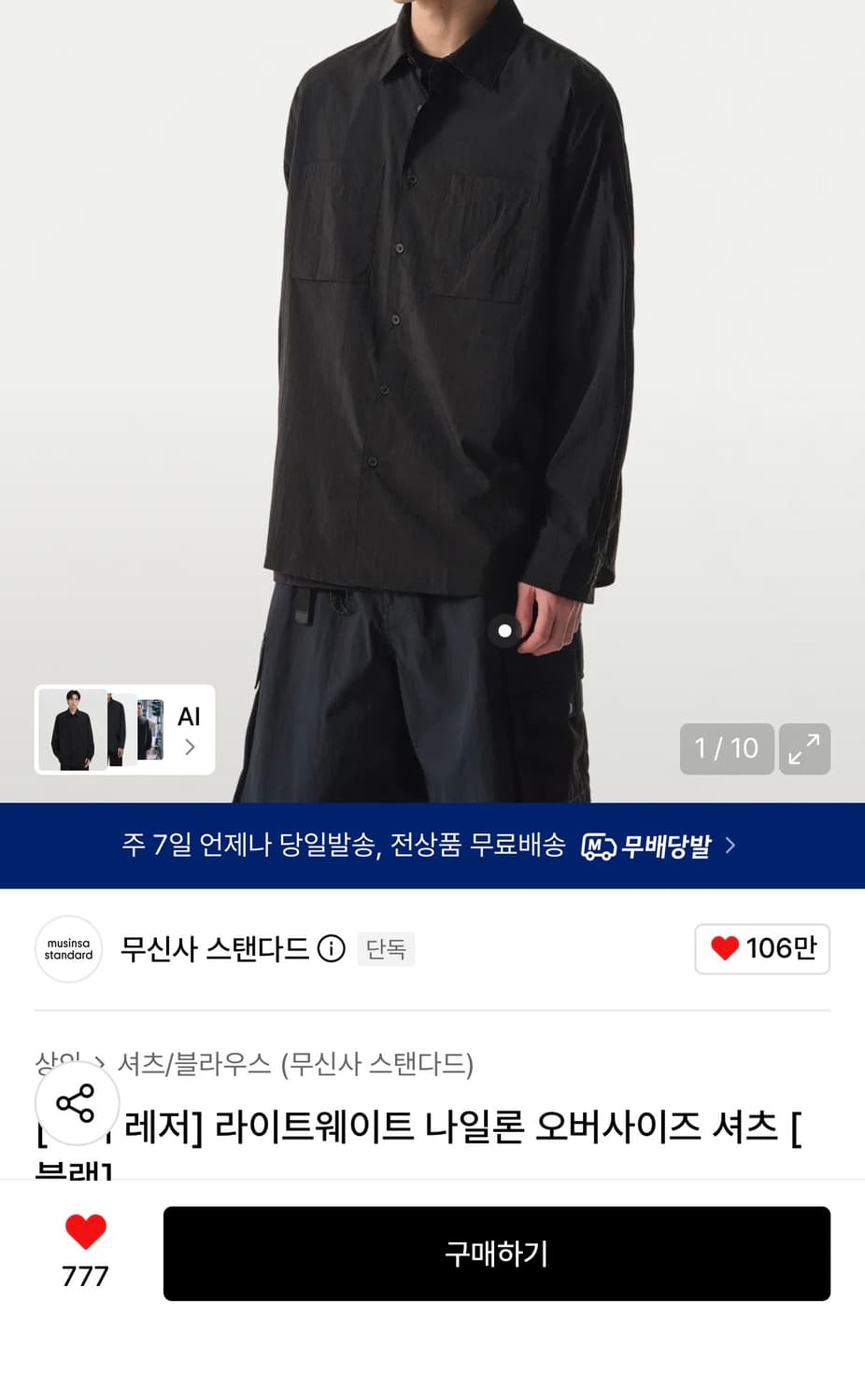 무신사스탠다드 나일론 셔츠 새상품 상품이미지1