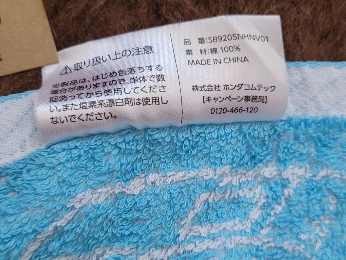 일본 혼다 대형 타올(110*53) 상품이미지5