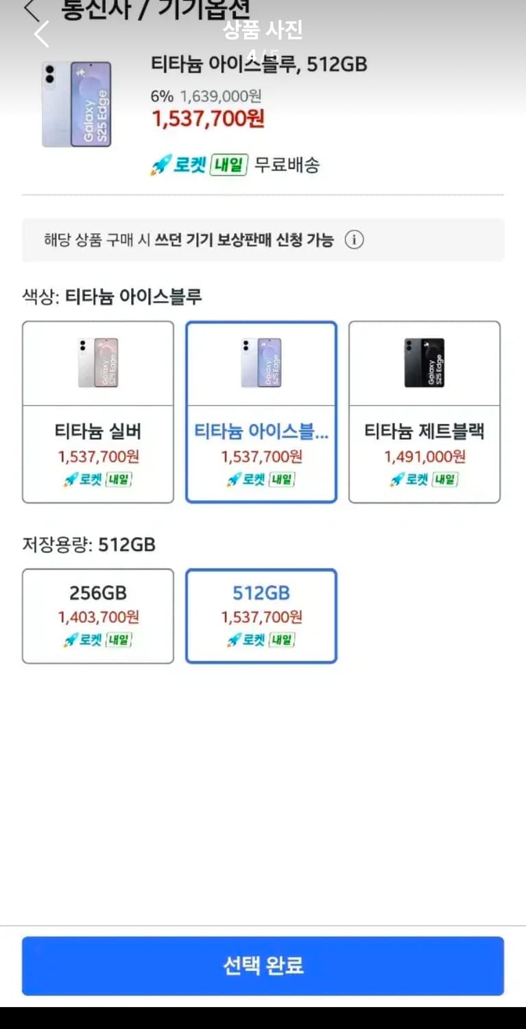 (자급제 미개봉)갤럭시s25 엣지 512GB 티타늄 아이스블루 상품이미지4