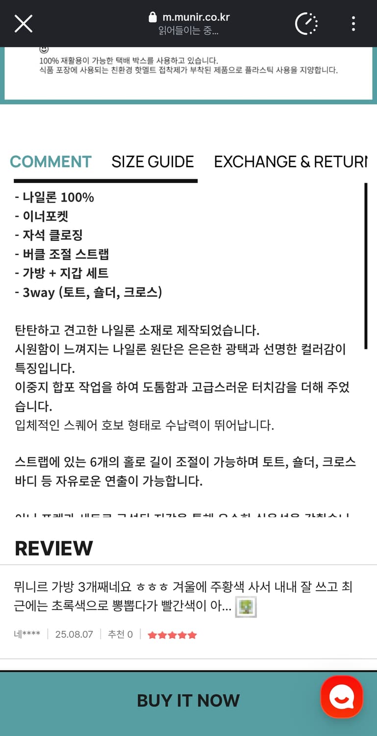 뮈니르 나일론 시티백S 스무디 (핑크 크로스 숄더 토트백) 상품이미지6